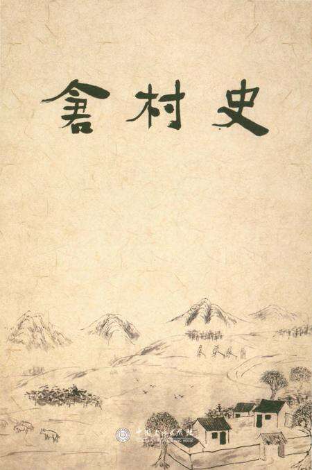 《仓村史》.pdf电子版_陕西省志缩略图