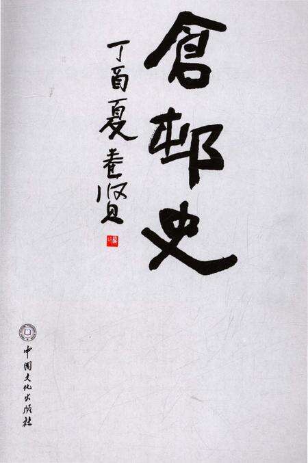 《仓村史》.pdf电子版_陕西省志预览图2