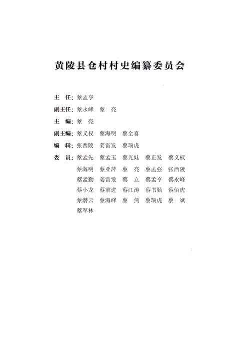 《仓村史》.pdf电子版_陕西省志预览图3