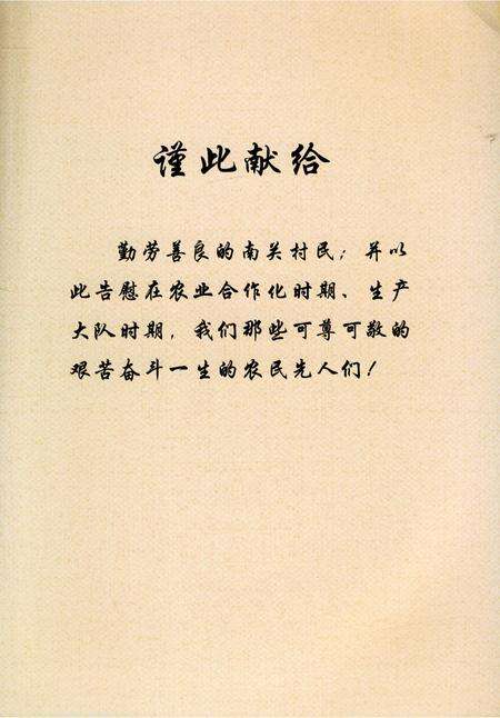 《南关村志》.pdf电子版_陕西省志预览图2