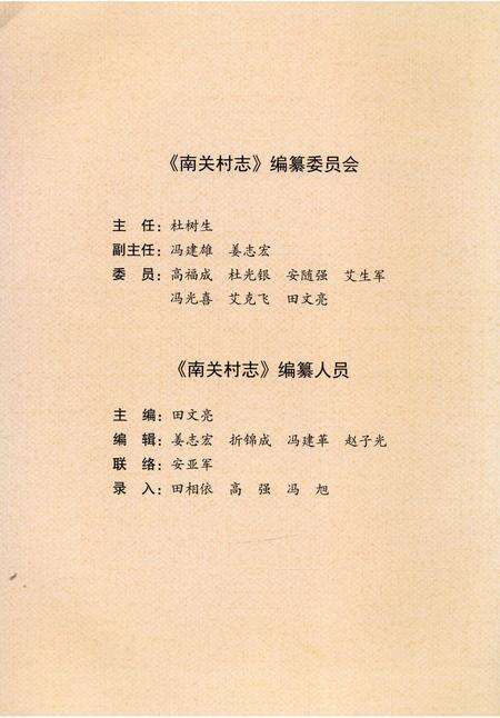 《南关村志》.pdf电子版_陕西省志预览图3