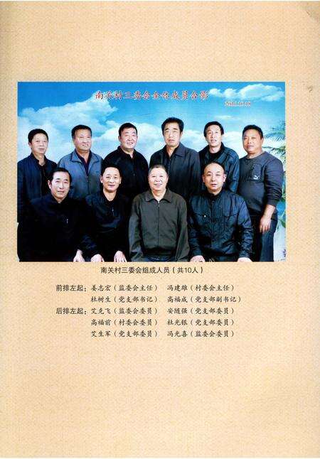 《南关村志》.pdf电子版_陕西省志预览图4