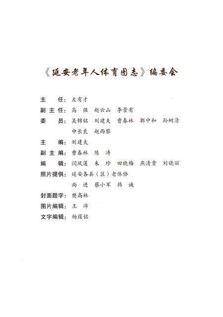 《延安老年人体育图志 1984-2014》.pdf电子版_陕西省志预览图4