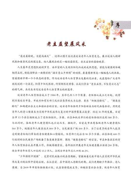 《延安老年人体育图志 1984-2014》.pdf电子版_陕西省志预览图5