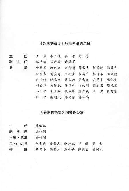 《安康供销志1991-2015》.pdf电子版_陕西省志预览图3