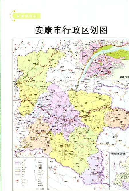 《安康供销志1991-2015》.pdf电子版_陕西省志预览图4