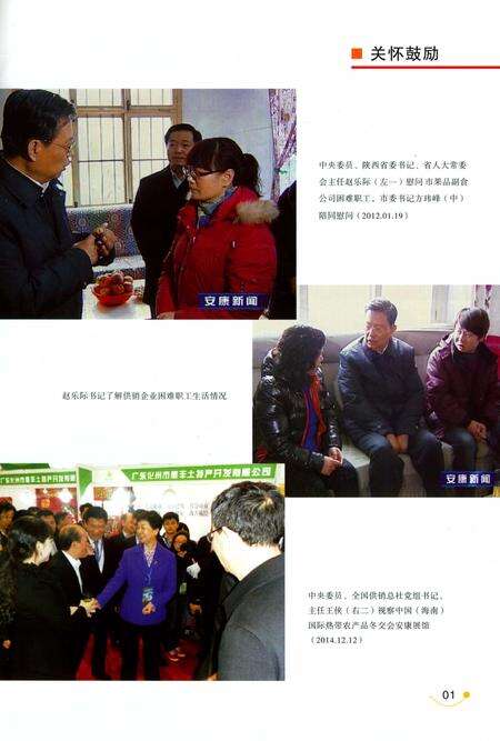 《安康供销志1991-2015》.pdf电子版_陕西省志预览图5