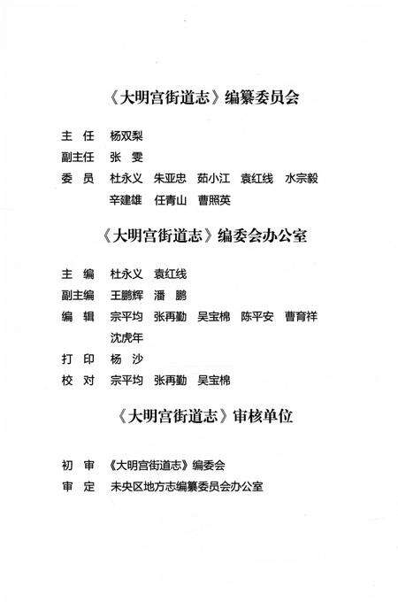 《大明宫街道志（1994-2012）》.pdf电子版_陕西省志预览图4