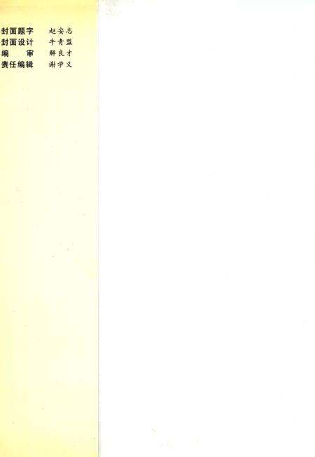 《未央区卫生志》.pdf电子版_陕西省志预览图1