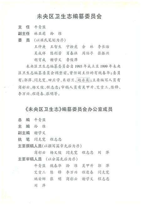 《未央区卫生志》.pdf电子版_陕西省志预览图3