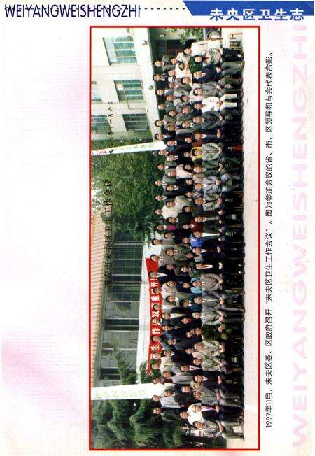 《未央区卫生志》.pdf电子版_陕西省志预览图4