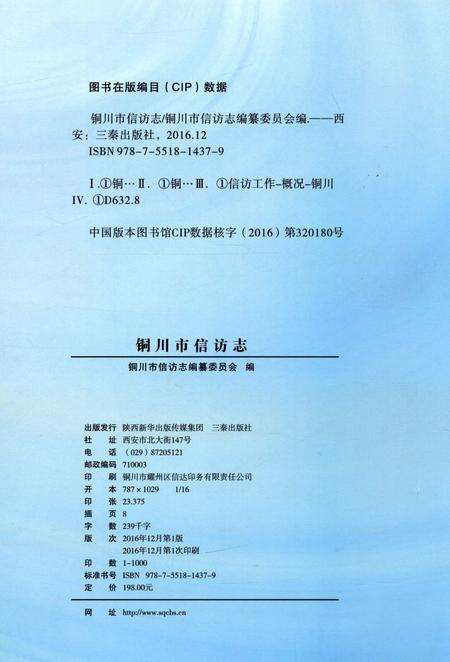 《铜川市信访志》.pdf电子版_陕西省志预览图2