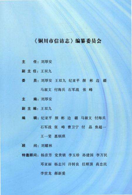 《铜川市信访志》.pdf电子版_陕西省志预览图3