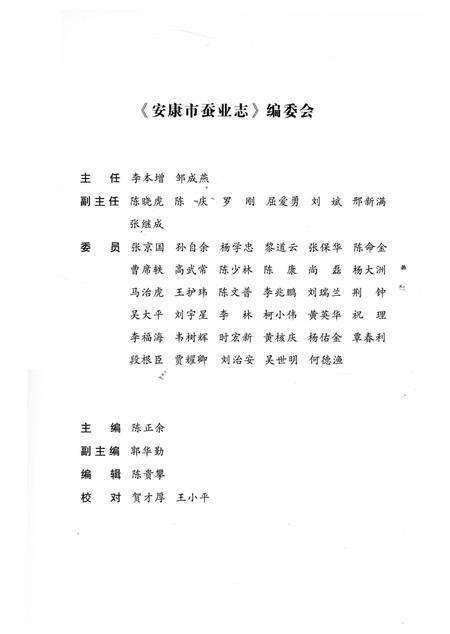 《安康市蚕业志 1991-2012》.pdf电子版_陕西省志预览图4