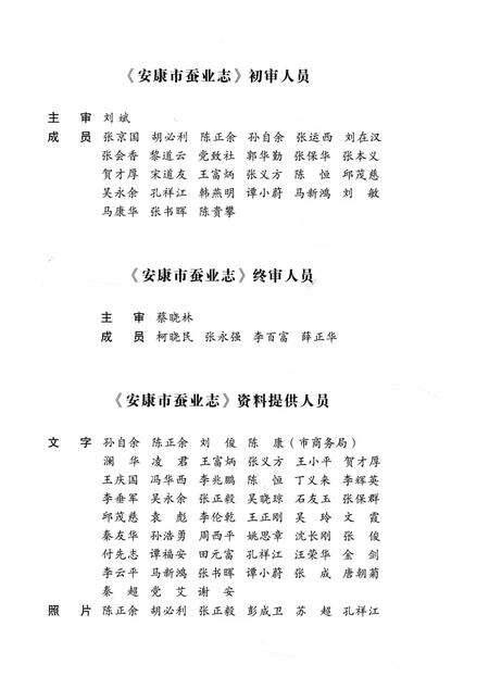 《安康市蚕业志 1991-2012》.pdf电子版_陕西省志预览图5