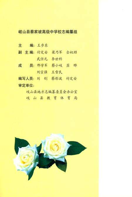 《蔡家坡高级中学志》.pdf电子版_陕西省志预览图1