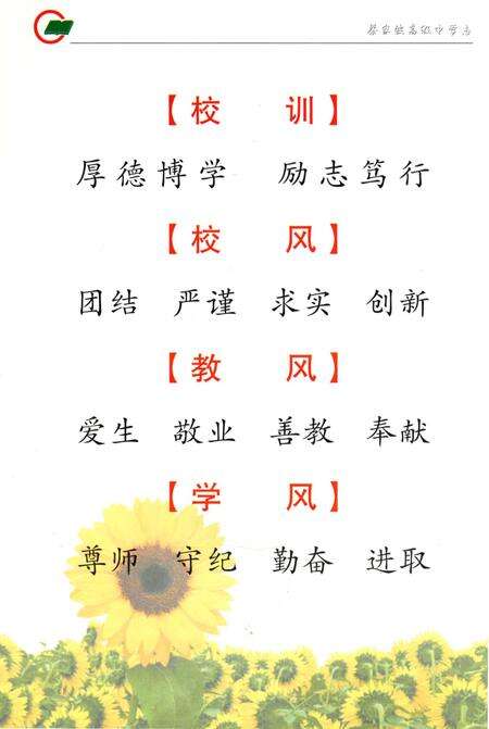 《蔡家坡高级中学志》.pdf电子版_陕西省志预览图3