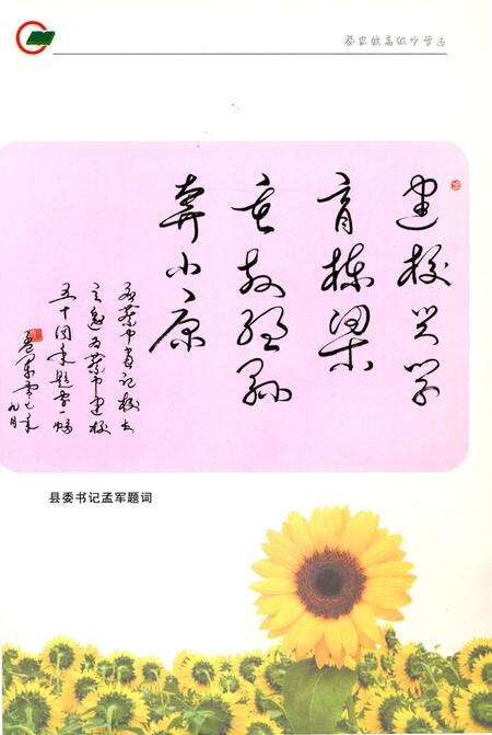 《蔡家坡高级中学志》.pdf电子版_陕西省志预览图4