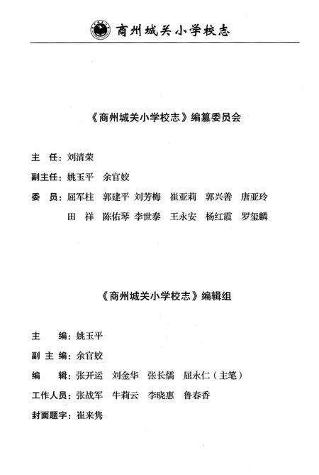 《商州城关小学校志》.pdf电子版_陕西省志预览图4