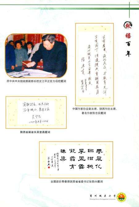 《商州城关小学校志》.pdf电子版_陕西省志预览图5