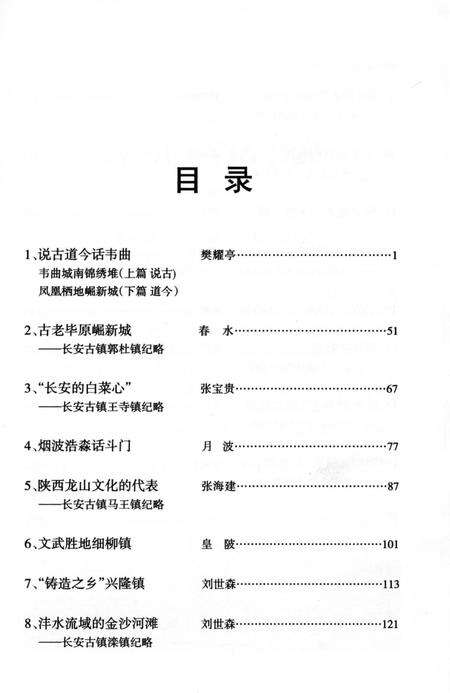 《长安名镇》.pdf电子版_陕西省志预览图5