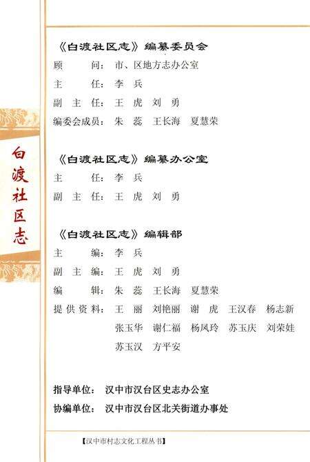 《白渡社区志》.pdf电子版_陕西省志预览图3