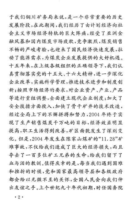 《铜川矿务局大事记  1991-2005》.pdf电子版_陕西省志预览图5