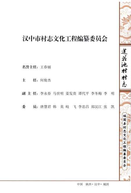 《莲花池村志（城固）》.pdf电子版_陕西省志预览图5