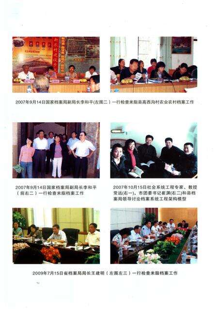 《米脂县档案志》.pdf电子版_陕西省志预览图4