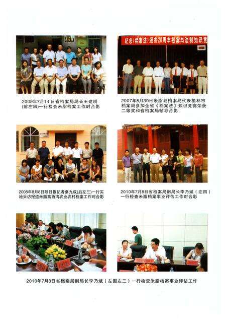 《米脂县档案志》.pdf电子版_陕西省志预览图5