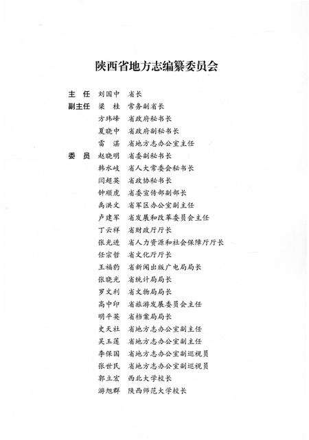 《子洲县志重修上》.pdf电子版_陕西省志预览图3