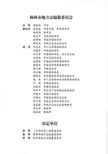 《子洲县志重修上》.pdf电子版_陕西省志预览图4