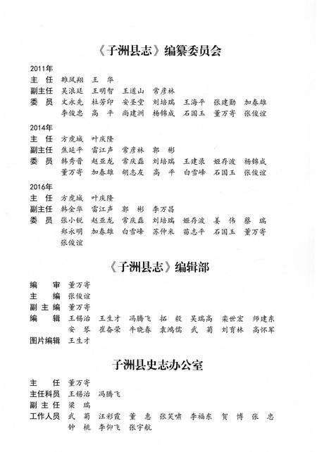 《子洲县志重修上》.pdf电子版_陕西省志预览图5