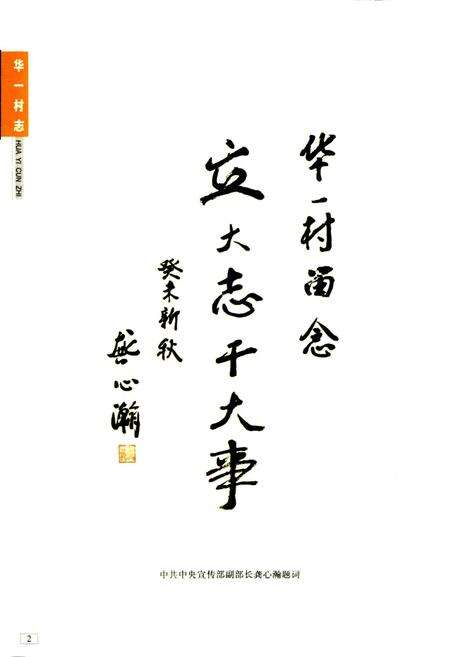 《华一村志》.pdf电子版_上海市志预览图4