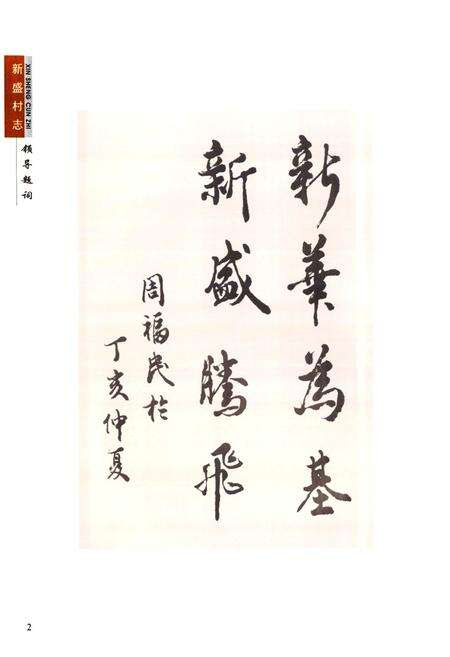 《新盛村志》.pdf电子版_上海市志预览图3