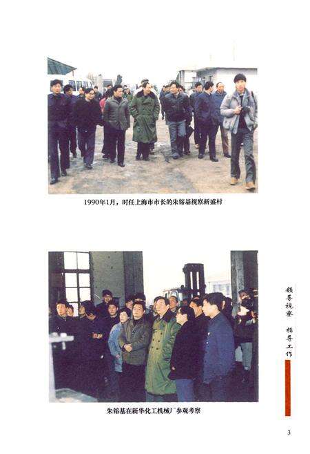 《新盛村志》.pdf电子版_上海市志预览图5