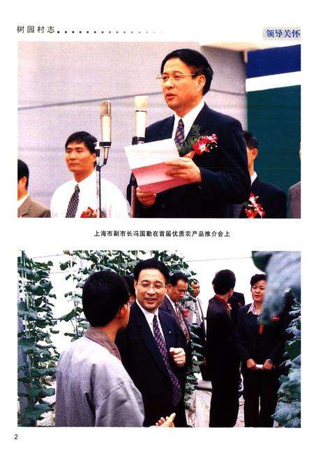 《树园村志》.pdf电子版_上海市志预览图2