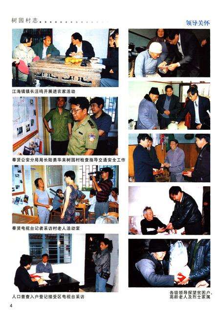 《树园村志》.pdf电子版_上海市志预览图4