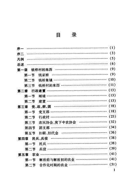 《《钱桥村志》》.pdf电子版_上海市志预览图4