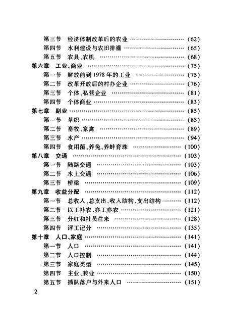 《《钱桥村志》》.pdf电子版_上海市志预览图5