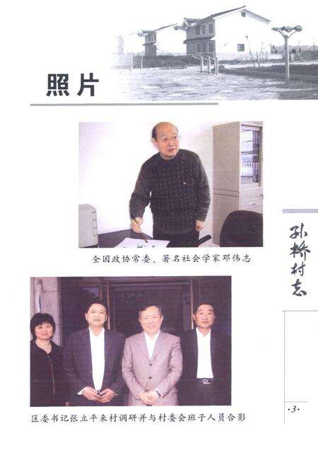 《孙桥村志2007》.pdf电子版_上海市志预览图3