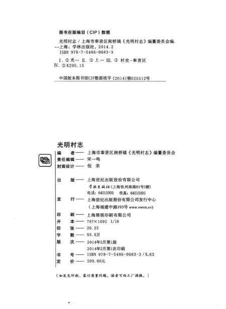 《光明村志》.pdf电子版_上海市志预览图1