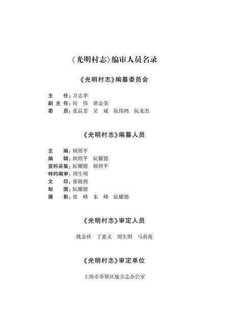 《光明村志》.pdf电子版_上海市志预览图2