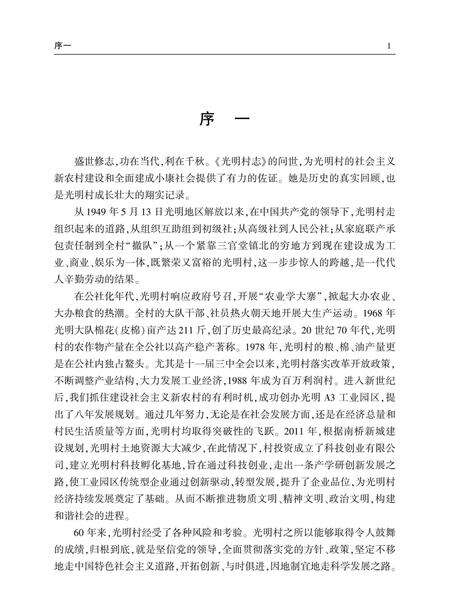 《光明村志》.pdf电子版_上海市志预览图4