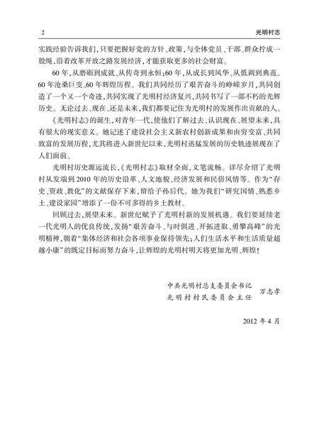 《光明村志》.pdf电子版_上海市志预览图5
