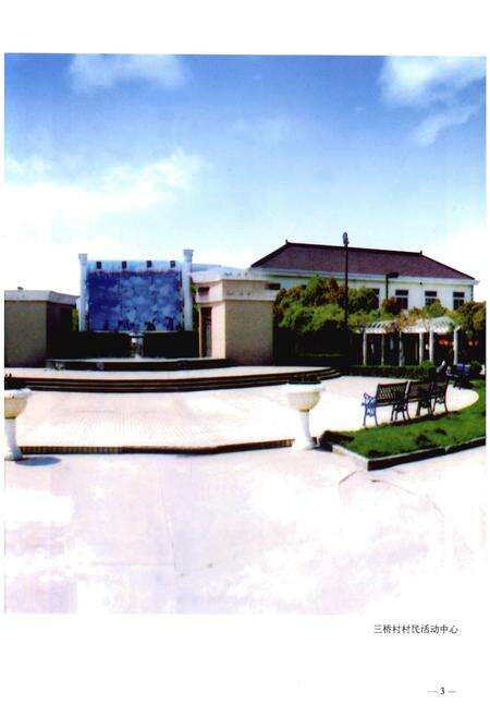 《浦东新区金桥镇三桥村志》.pdf电子版_上海市志预览图3