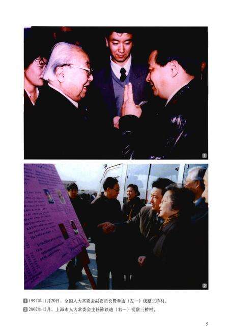 《浦东新区金桥镇三桥村志》.pdf电子版_上海市志预览图5