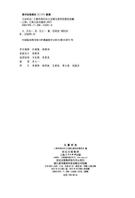 《九星村志》.pdf电子版_上海市志预览图2