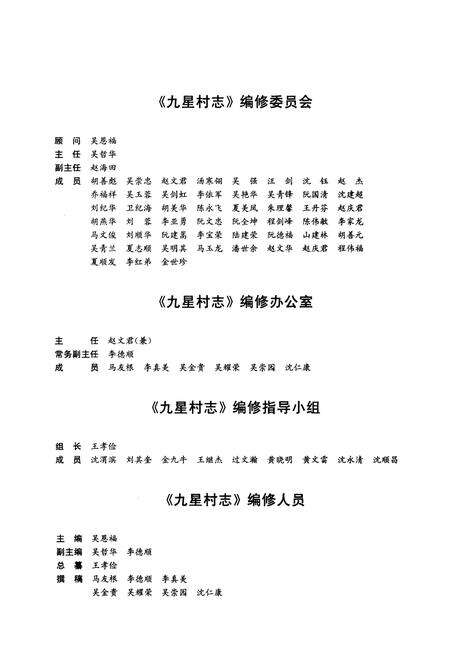 《九星村志》.pdf电子版_上海市志预览图3