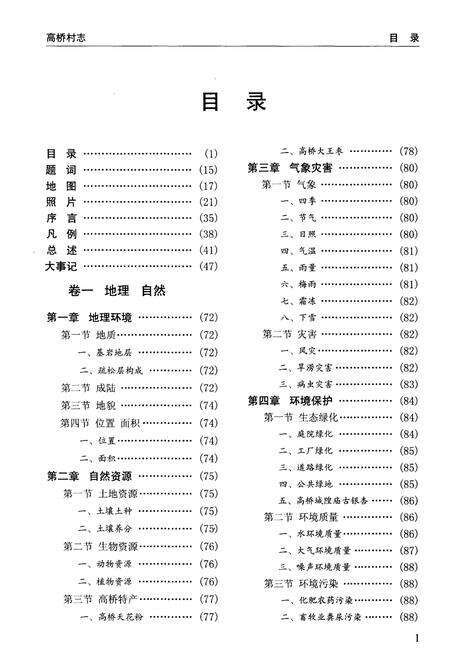 《高桥村志》.pdf电子版_上海市志预览图2